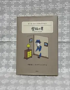2026年最新】壁抜け男の人気アイテム - メルカリ