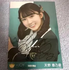 2026年最新】ニアジョイ天野直筆の人気アイテム - メルカリ