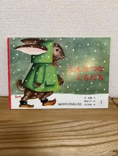 2026年最新】しんせつなともだちの人気アイテム - メルカリ