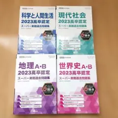 2026年最新】過去問まとめ売りの人気アイテム - メルカリ