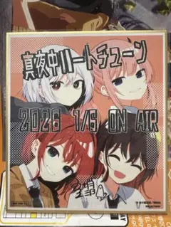 2026年最新】真夜中ハートチューン 特典の人気アイテム - メルカリ