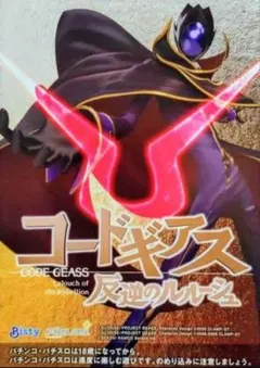 2026年最新】コードギアス パチンコの人気アイテム - メルカリ