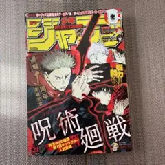 2026年最新】ジャンプ 呪術廻戦 最終話の人気アイテム - メルカリ