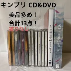 2026年最新】キンプリ dvd まとめ売りの人気アイテム - メルカリ