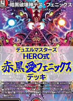 2026年最新】赤黒デスフェニックスの人気アイテム - メルカリ