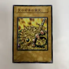 2026年最新】王の右手の栄光の人気アイテム - メルカリ