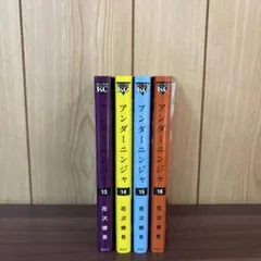 2026年最新】アンダーニンジャ 全巻の人気アイテム - メルカリ