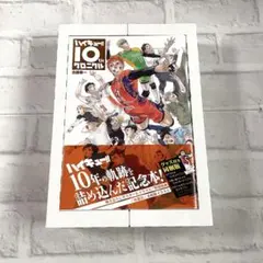 2026年最新】ハイキュー クロニクル 未開封の人気アイテム - メルカリ