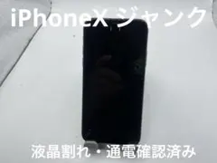 2026年最新】iPHONE x 本体 ジャンクの人気アイテム - メルカリ