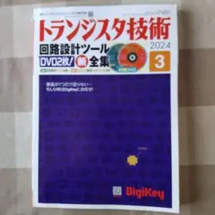 2026年最新】トランジスタ技術 dvdの人気アイテム - メルカリ
