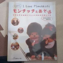 2026年最新】モンチッチとあそぼの人気アイテム - メルカリ