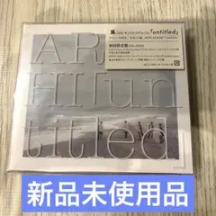 2026年最新】untitled 嵐 初回の人気アイテム - メルカリ