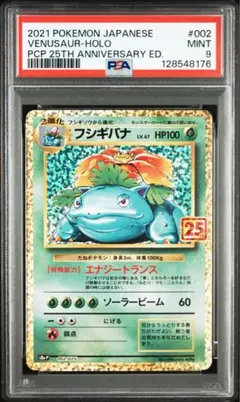2026年最新】フシギバナ25th psa10の人気アイテム - メルカリ
