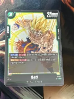 2026年最新】孫悟空 プロモ 交流会の人気アイテム - メルカリ