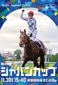 JRAポスター ドウデュースジャパンカップ 武豊 - メルカリ