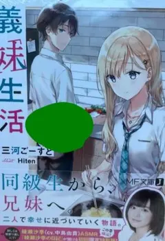 2026年最新】義妹生活 サイン本の人気アイテム - メルカリ