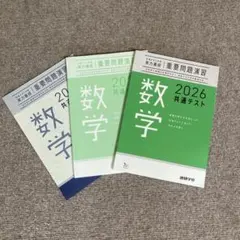 2026年最新】重要問題演習の人気アイテム - メルカリ