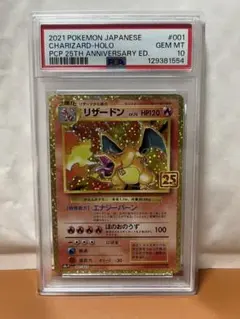 2026年最新】25th psa10 リザードンの人気アイテム - メルカリ
