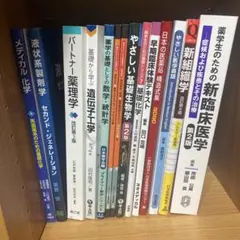 2026年最新】薬学部 教科書の人気アイテム - メルカリ