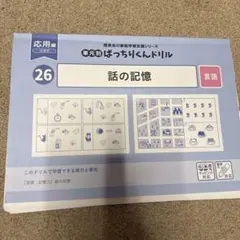 2026年最新】ばっちりくんドリル 応用編 裁断済の人気アイテム - メルカリ