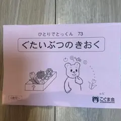 2026年最新】ひとりでとっくん 裁断の人気アイテム - メルカリ