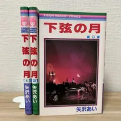 2026年最新】矢沢あい 全巻の人気アイテム - メルカリ