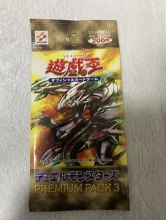 2026年最新】遊戯王 プレミアムパック3 未開封の人気アイテム - メルカリ