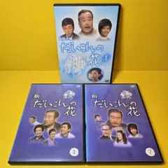 2026年最新】だいこんの花 dvdの人気アイテム - メルカリ