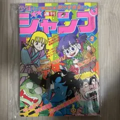 2026年最新】少年 ジャンプ 1984の人気アイテム - メルカリ