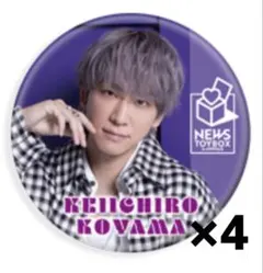 2026年最新】小山慶一郎 缶バッジの人気アイテム - メルカリ