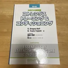 2026年最新】ストレングス＆コンディショニングの人気アイテム - メルカリ