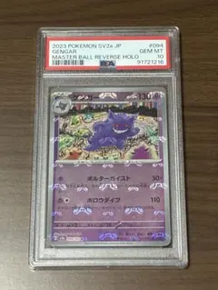 2026年最新】ゲンガー マスターボールミラー psa10の人気アイテム