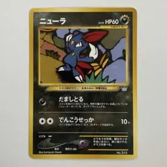 ニューラ_プレミアムファイル3 PROMO 第2世代（☆neo・☆VS・☆web