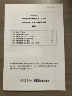 2026年最新】証券化マスターの人気アイテム - メルカリ