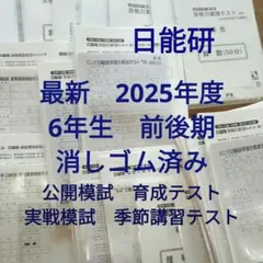 2026年最新】日能研 公開模試 6年 アンサーガイドの人気アイテム