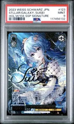 2026年最新】stellar into the galaxy 星街すいせい sspの人気アイテム