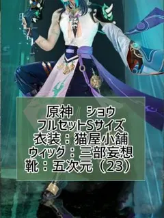 2026年最新】原神 コスプレ 魈の人気アイテム - メルカリ