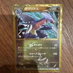 ガブリアス UR BW8 ライデンナックル 057/051 - メルカリ