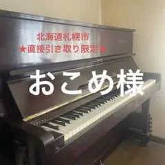 2026年最新】ヤマハピアノ u1dの人気アイテム - メルカリ