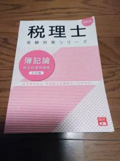 2026年最新】大原 簿記論の人気アイテム - メルカリ