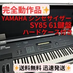 2026年最新】yamaha sy85の人気アイテム - メルカリ
