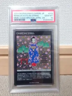 2026年最新】村上隆 トレーディングカード psa10の人気アイテム - メルカリ