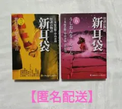 2026年最新】新耳袋 初版の人気アイテム - メルカリ