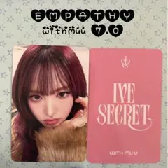 2026年最新】with muu iveの人気アイテム - メルカリ