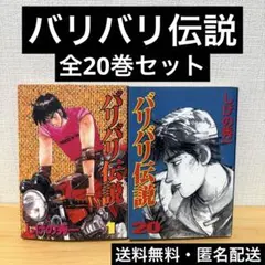 2026年最新】バリバリ伝説 全巻の人気アイテム - メルカリ
