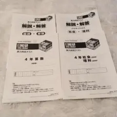 2026年最新】日能研 4年 実力判定テストの人気アイテム - メルカリ
