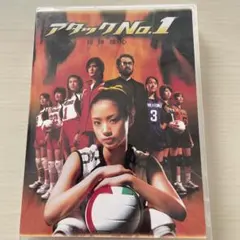 2026年最新】アタックno.1 dvdの人気アイテム - メルカリ