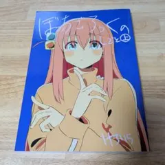 2026年最新】ぼっちざろっくのしごとの人気アイテム - メルカリ