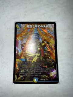 2026年最新】理想と平和の決断の人気アイテム - メルカリ