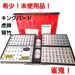 2026年最新】雀鬼牌の人気アイテム - メルカリ